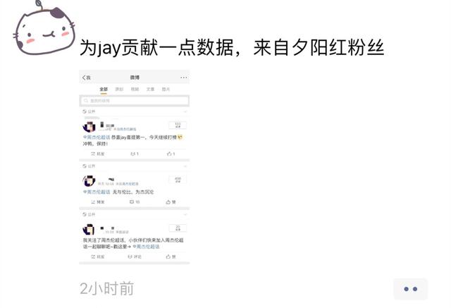 周杰伦谈微博超话，榜首之争刷爆微博朋友圈