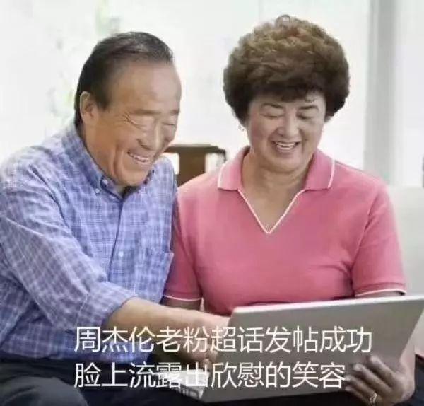 周杰伦谈微博超话，榜首之争刷爆微博朋友圈