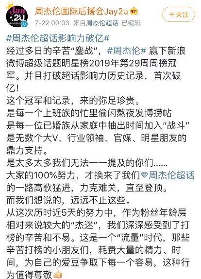 周杰伦谈微博超话，榜首之争刷爆微博朋友圈