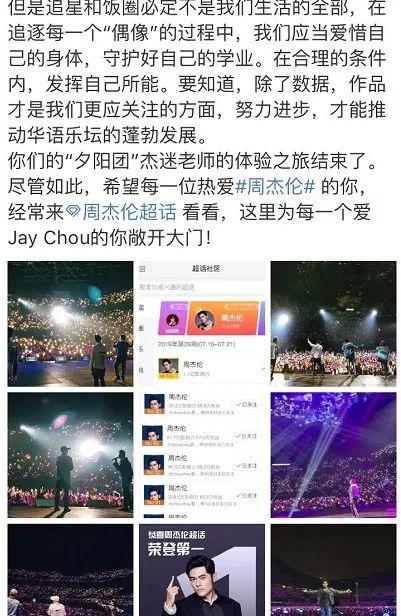 周杰伦谈微博超话，榜首之争刷爆微博朋友圈