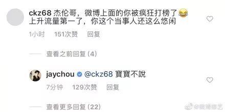 周杰伦谈微博超话，榜首之争刷爆微博朋友圈