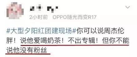 周杰伦谈微博超话，榜首之争刷爆微博朋友圈