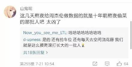 周杰伦谈微博超话，榜首之争刷爆微博朋友圈