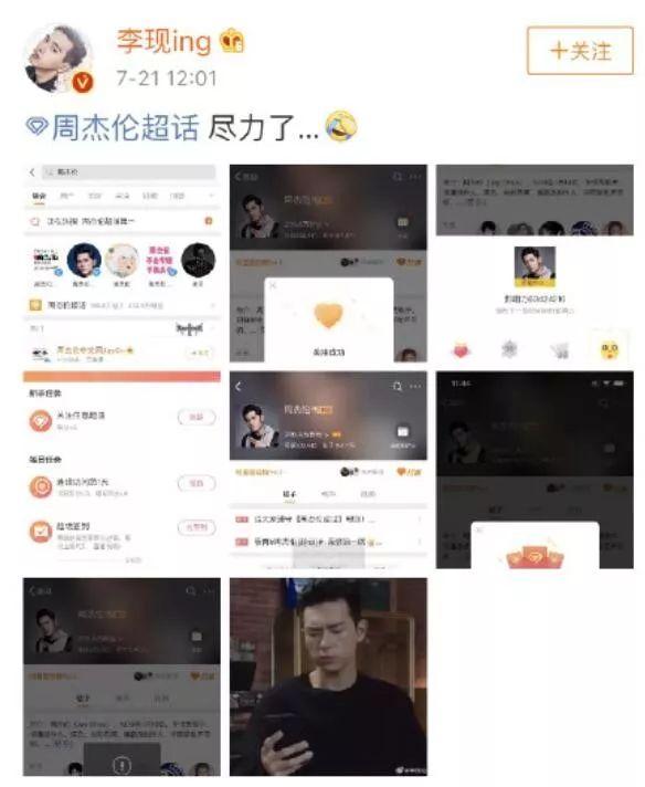 周杰伦谈微博超话，榜首之争刷爆微博朋友圈