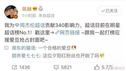 周杰伦谈微博超话，榜首之争刷爆微博朋友圈