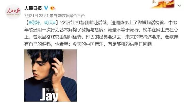 周杰伦谈微博超话，榜首之争刷爆微博朋友圈