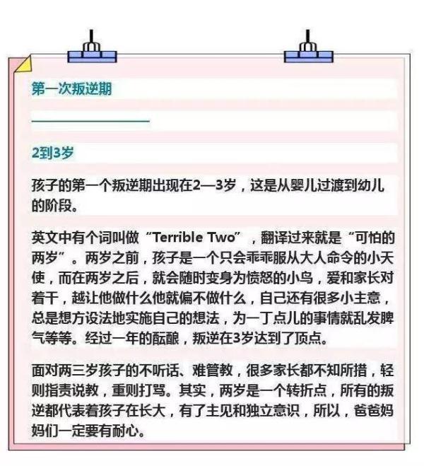 心理学孩子三个逆反期，孩子在什么阶段会产生逆反心理（孩子人生必经历3次叛逆期）