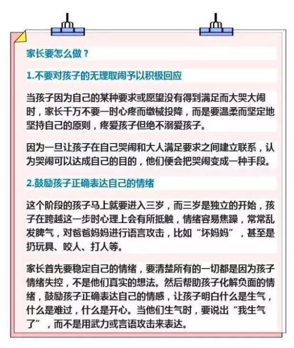 心理学孩子三个逆反期，孩子在什么阶段会产生逆反心理（孩子人生必经历3次叛逆期）