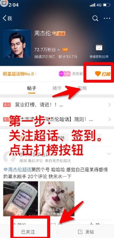 微博打榜怎么打(微博追星怎么做数据)