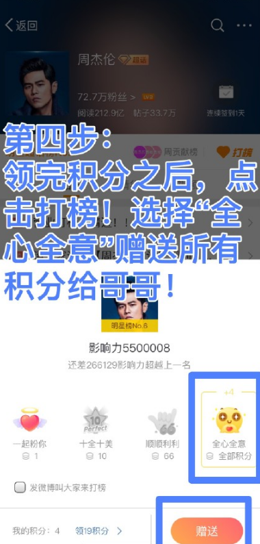 微博打榜怎么打(微博追星怎么做数据)