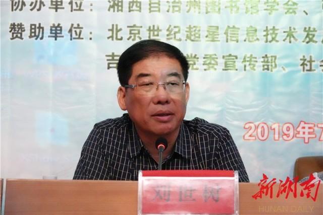 吉首大学图书馆官网，吉首大学官网（“大湘西片区”图书馆2019年学术研讨会在吉首大学召开）