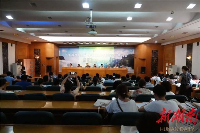 吉首大学图书馆官网，吉首大学官网（“大湘西片区”图书馆2019年学术研讨会在吉首大学召开）