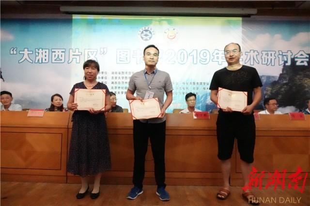 吉首大学图书馆官网，吉首大学官网（“大湘西片区”图书馆2019年学术研讨会在吉首大学召开）