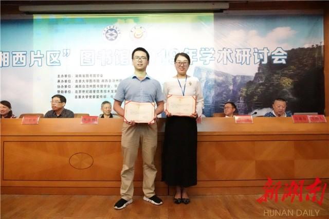 吉首大学图书馆官网，吉首大学官网（“大湘西片区”图书馆2019年学术研讨会在吉首大学召开）