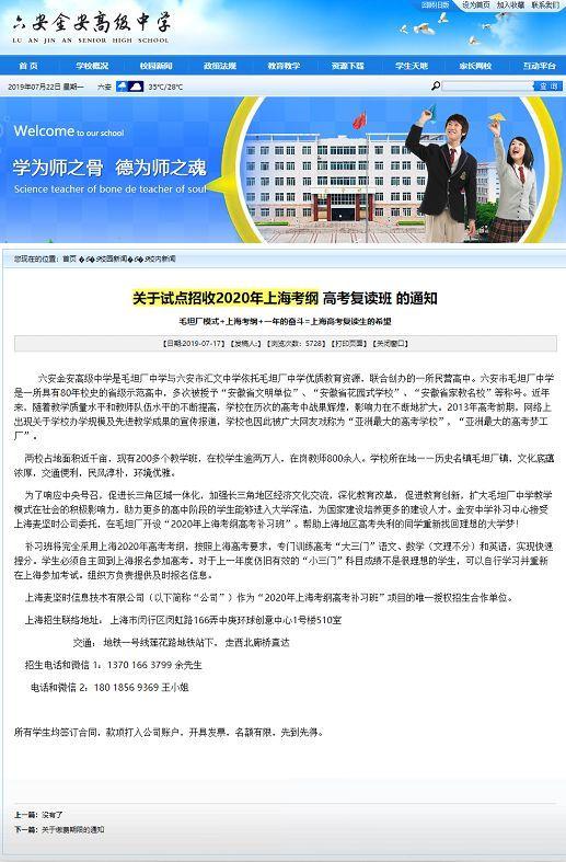 毛坦厂在哪个省，毛坦厂是什么（毛坦厂中学在上海招收高复生）