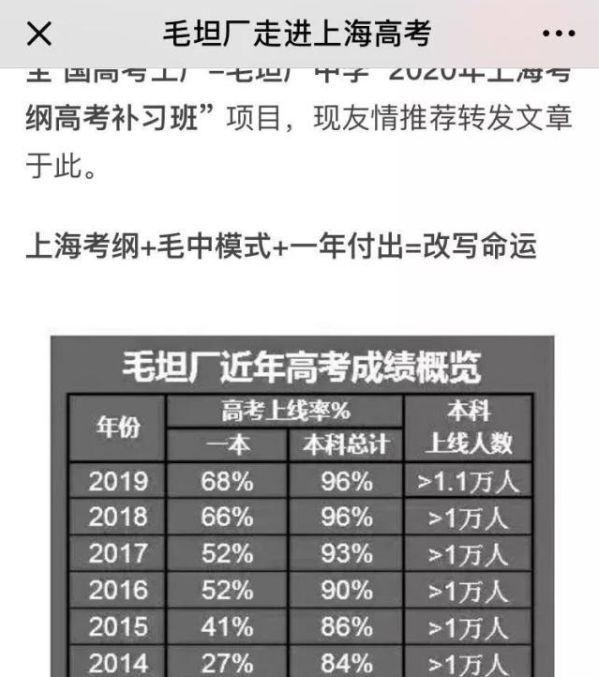 毛坦厂在哪个省，毛坦厂是什么（毛坦厂中学在上海招收高复生）