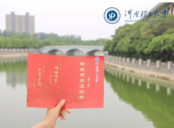 河南城建学院录取查询，河南城建学院是几本为什么排名靠后（河南高校录取通知书来了）