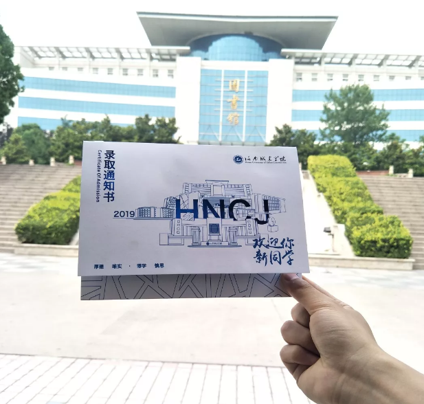 河南城建学院录取查询，河南城建学院是几本为什么排名靠后（河南高校录取通知书来了）