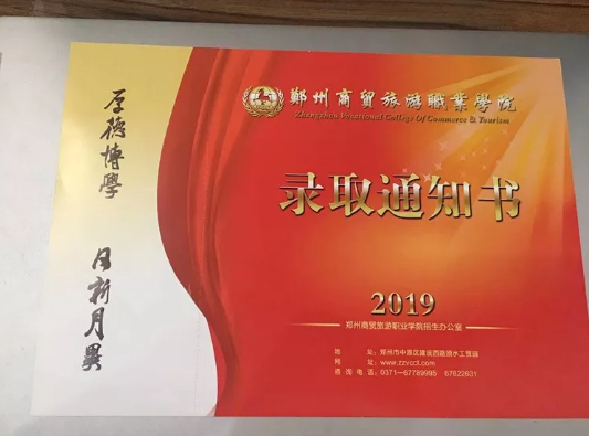 河南城建学院录取查询，河南城建学院是几本为什么排名靠后（河南高校录取通知书来了）