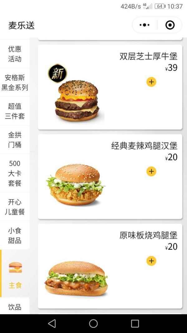 麦当劳网上订餐，麦当劳外卖网上订餐（麦当劳外卖竟比堂食贵）