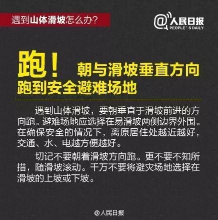 山体滑坡怎么逃生 山体滑坡是什么意思，山体滑坡怎么逃生（遭遇山体滑坡时，该如何逃生）