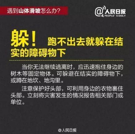 山体滑坡怎么逃生 山体滑坡是什么意思，山体滑坡怎么逃生（遭遇山体滑坡时，该如何逃生）