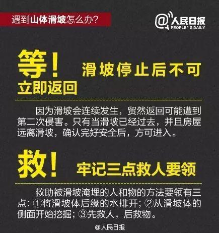 山体滑坡怎么逃生 山体滑坡是什么意思，山体滑坡怎么逃生（遭遇山体滑坡时，该如何逃生）