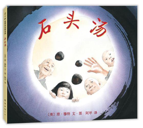 《石头汤》的故事是什么，石头汤属于什么故事（故事《石头汤》）