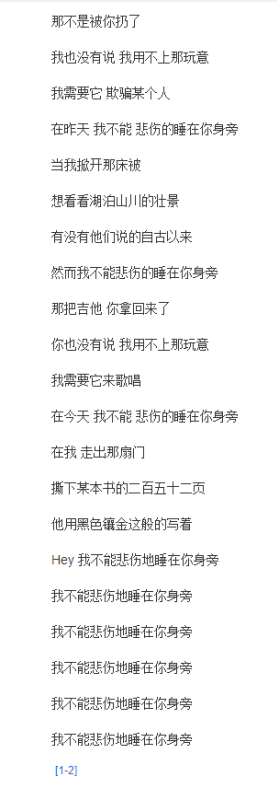 本草纲目周杰伦歌词，本草纲目歌词完整版打印（罗永浩微博大笑晒出《本草纲目》的歌词）