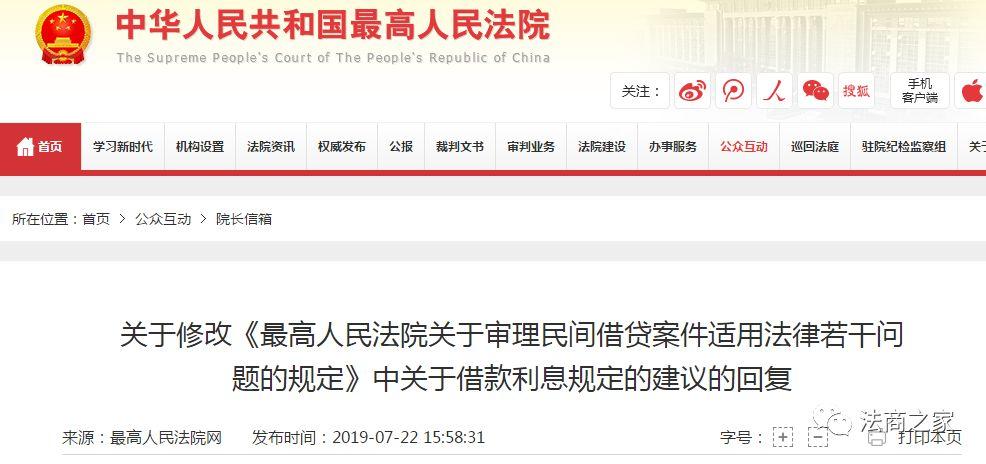 关于民间借贷的司法解释（最高院）