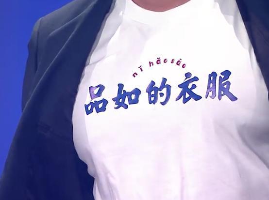你怎么穿着品如的衣服是什么梗，你怎么穿品如的衣服是什么梗（“我对你耿耿于怀了8年”）