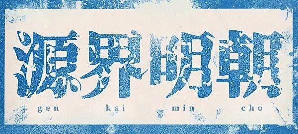宋体gb2312，宋体gb2312字体下载（耗时8小时整理出100款免费可商用字体）