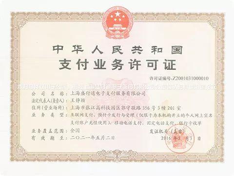 盛付通pos是正规的吗，正规十大pos排行（盛付通违规被罚）