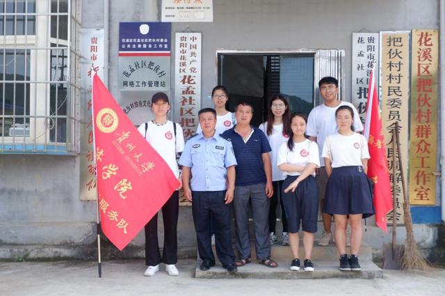 贵州大学经济学院，贵州大学经济学院有什么专业（经济学院党员实践服务队—梦芽队）