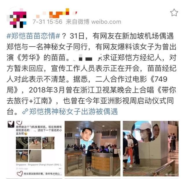 苗苗个人资料简介，郑恺老婆苗苗个人资料简介（苗苗是谁个人资料照片和郑恺怎么认识的）