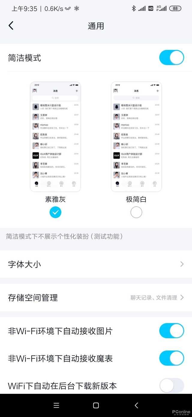 QQ会员和QQ黄钻有什么区别，qq会员跟黄钻的区别（手机QQ最新版详细体验）