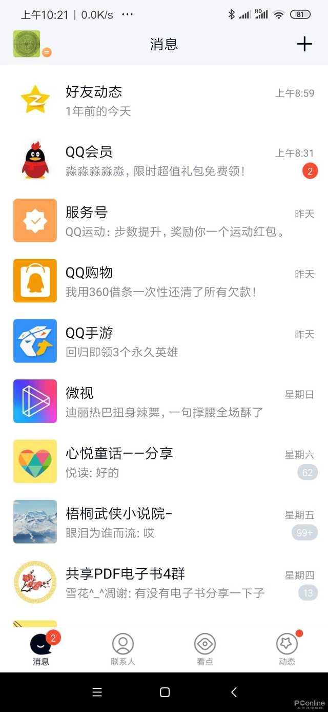 QQ会员和QQ黄钻有什么区别，qq会员跟黄钻的区别（手机QQ最新版详细体验）