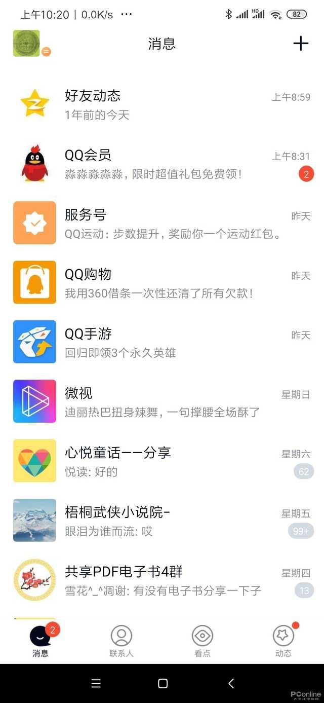 QQ会员和QQ黄钻有什么区别，qq会员跟黄钻的区别（手机QQ最新版详细体验）