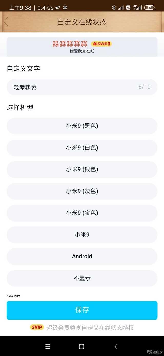 QQ会员和QQ黄钻有什么区别，qq会员跟黄钻的区别（手机QQ最新版详细体验）