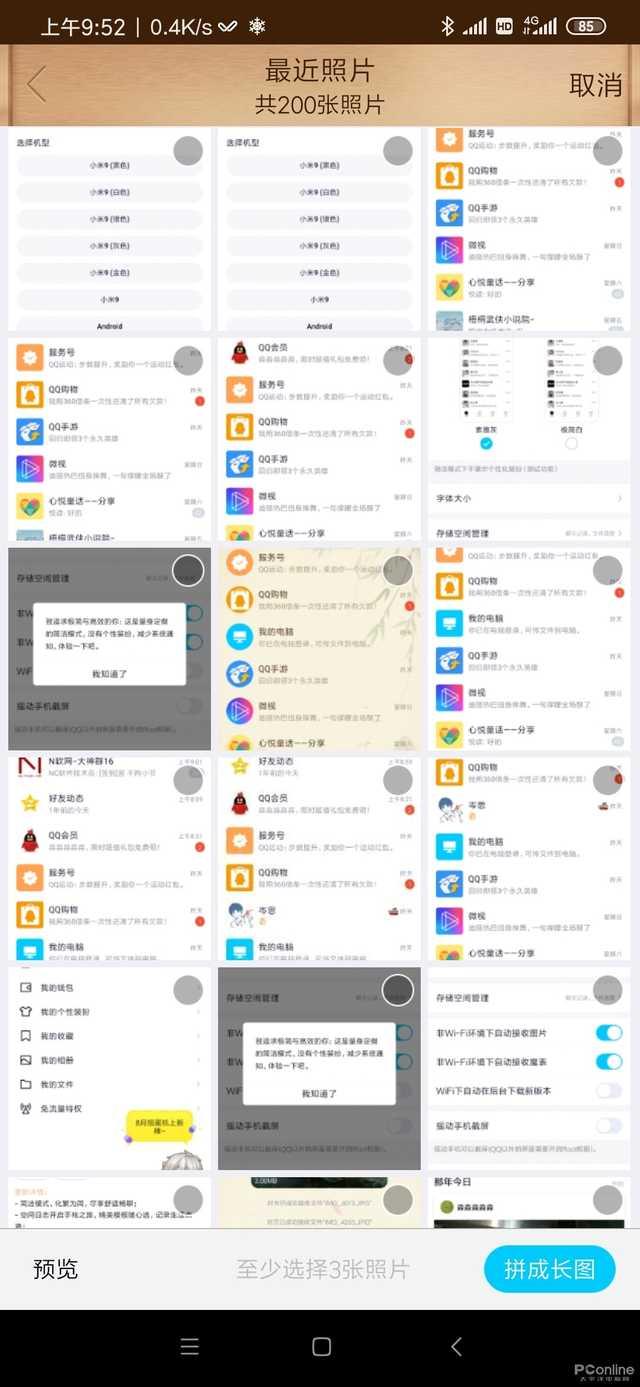 QQ会员和QQ黄钻有什么区别，qq会员跟黄钻的区别（手机QQ最新版详细体验）