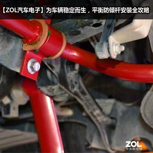 平衡杆是什么，平衡杆是什么原理（平衡防倾杆安装全攻略）