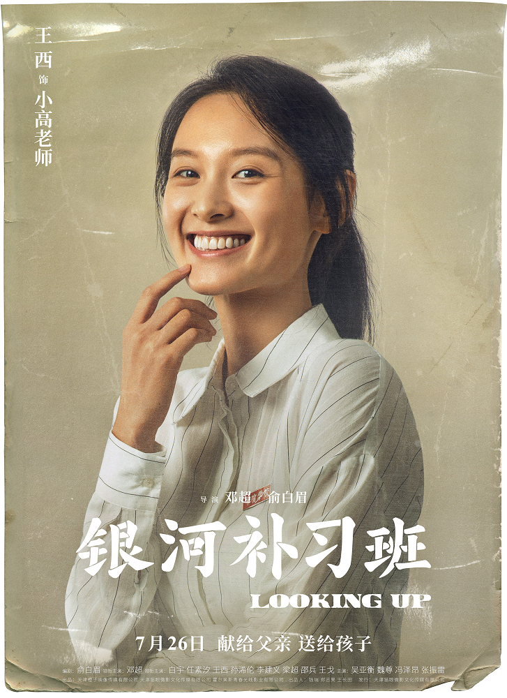 银河补习班演员表（邓超、俞白眉万里挑一的新人演员）