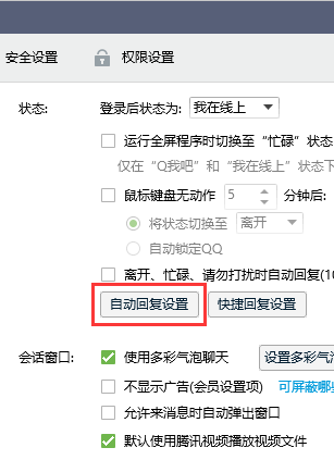 qq怎么设置自动回复，手机qq怎么设置自动回复（在手机上如何在qq上设置自动回复）