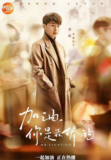 郝泽宇是什么电视剧，郝泽嘉主演的电视剧（《加油，你是最棒的》收视1）