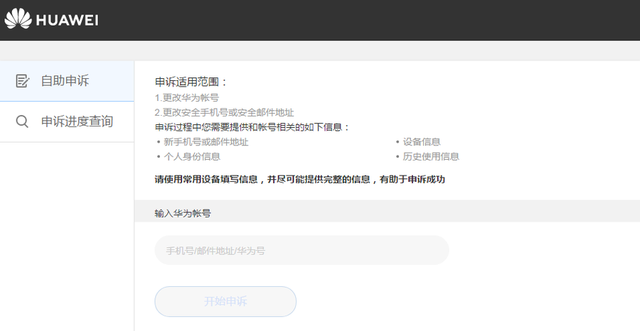 华为账号申诉审核是人工还是电脑，小E教你解锁“自助申诉”新姿势