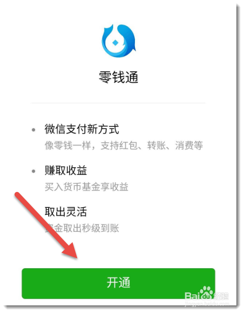 微信零钱通在哪，为什么微信没有零钱通入口（微信余额宝在哪里）