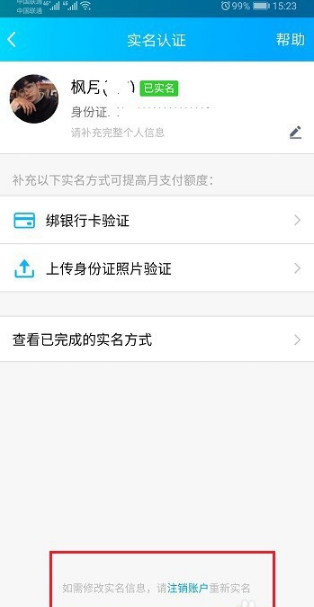 QQ实名认证怎么修改（qq实名注册更改教程）