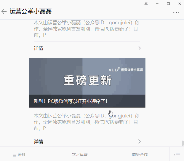 微信小程序电脑版，电脑版微信小程序怎么全屏（PC版微信可以打开小程序了）