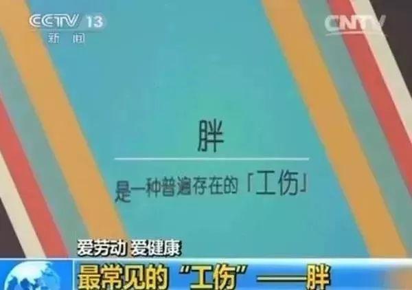 什么职业容易肥胖，十大最易发胖职业榜单出炉！你中枪了吗？