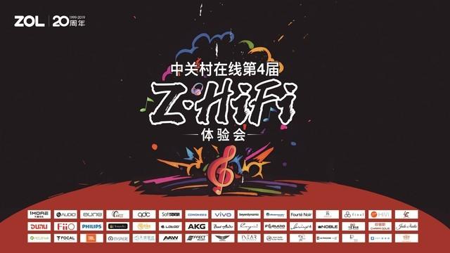 美迪钟表家电维修电话 音频发烧友最期待的行业新品降临Z·HiFi第三弹